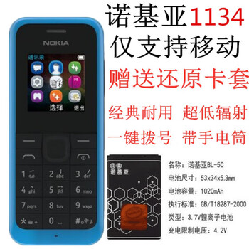 蒲阳世家适用诺基亚rm1134无照相三防车间保密儿童学生老人工厂按键