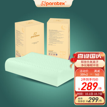 乳胶枕价格趋势：paratex品牌第七代金色礼盒泰国原装进口ECO负离子乳胶枕