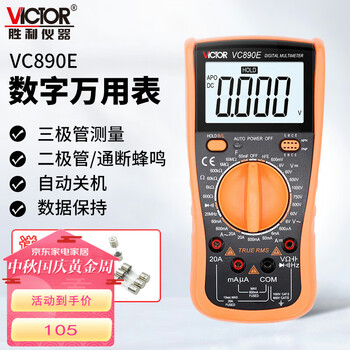 胜利仪器（VICTOR）高精度数字万用表电工多功能数显智能表家用多用表防烧