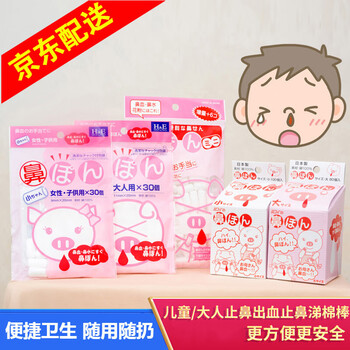 宝妈都在用哦 方便卫生 鼻血止血塞止血棒棉球快速止鼻血成人儿童鼻子出血流鼻涕鼻塞脱脂棉卷成人款 30粒袋装 图片价格品牌报价 京东