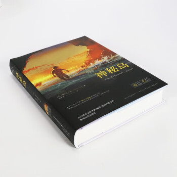 神秘岛：凡尔纳科幻四部曲之一，世界名著全新译本高颜值文艺精装版