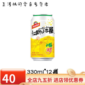 云舵汉斯小木屋官方优选陕西特产汉斯小木屋菠萝啤果味啤酒饮料青