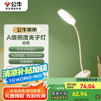 公牛(BULL)充插两用家用ML-D405A-DS无极调光白色国A夹子台灯4000K-4000mAh