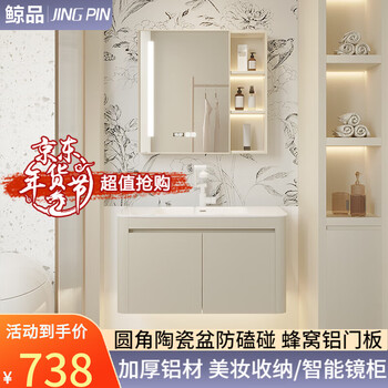 鲸品浴室柜组合加厚太空铝洗脸盆奶油风洗漱台陶瓷一体盆智能洗手盆柜 奶咖色60cm+陶瓷盆+智能镜柜 配白猫冷热龙头下水角阀