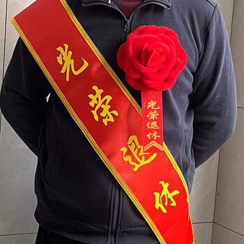 大红花表彰 大红花会议表彰劳模活动单位先进退休嘉奖绒布胸针入退伍