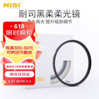 耐司（NiSi） 柔焦镜 朦胧镜 黑柔人像柔化镜 柔光镜 微单单反相机雾面镜适用于索尼佳能风光人像 黑柔柔焦镜（强度1/4） 67mm