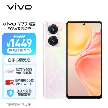 vivo Y77 6GB+128GB 晶钻粉 旗舰级80W双芯闪充 6nm天玑930 120Hz护眼原色屏 5000万超清影像 5G手机
