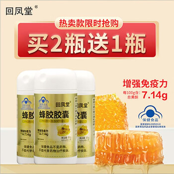【买二送一】蜂胶软胶囊高浓度中老年男女士营养品 蜂胶*1
