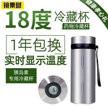 胰岛素冷藏盒 冷藏杯便携式不充电药品制冷小冰箱车载冰袋恒温保温杯 便携式冷藏杯 车载冰袋恒温杯 18度杯（智能报警显示）放2笔4药