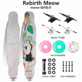Rebirth Meow 喵板长板新款男女生初学者公路刷街DC平花舞板专业滑板喵长板 喵4 秋分 整板