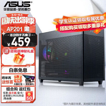 华硕AP201冰立方机箱  台式电脑机箱支持M-ATX主板/全长显卡/360水冷 AP21追影升级款 AP201冰立方 黑色