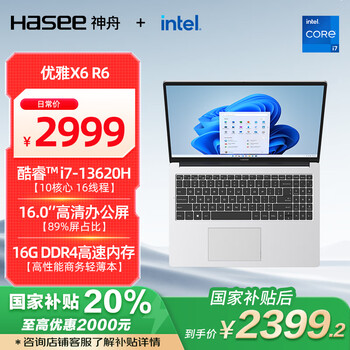 神舟（HASEE）【国家补贴20%】优雅X6 13代酷睿i7 16英寸轻薄办公本笔记本电脑(i7-13620H 16GB 512G WiFi6)银