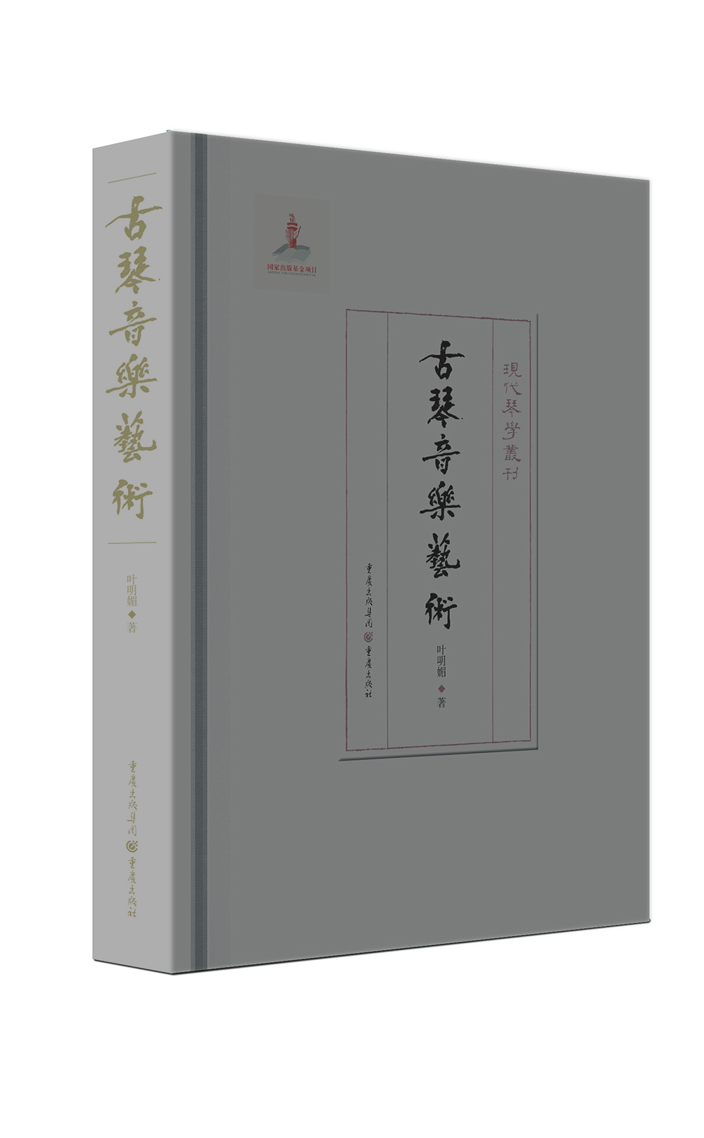 重庆出版社的古琴商品销量走势