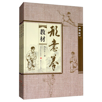 形意拳教材(套装全3册)