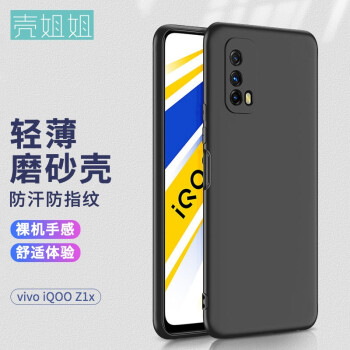 壳姐姐 vivo iQOO Z1x手机壳iQOO Z1x保护套全包防摔磨砂软壳简约个性纯色男女款黑色