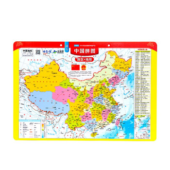 大号中国地图【42*29厘米】