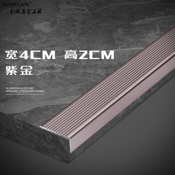 高端铝合金楼梯防滑条踏步压条型地板收边条台阶金属护角包边条 宽4