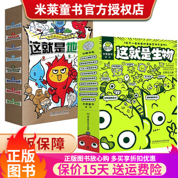 这就是生物 函套9册，5-12岁，这就是物理系列新作，漫画生物大百科 儿童漫画绘本科普百科书 这就是地理8册+这就是生物9册（套装共17册）
