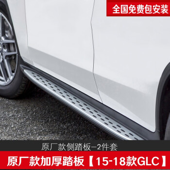 启驰24款奔驰GLC260L踏板GLE350侧踏板GLb200/GLS450改装加厚脚踏板 15-18款GLC200/260/300加厚踏板 奔驰踏板