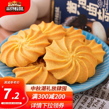 【专家帮助】
三只松鼠丹麦风味曲奇怎么样用了感觉如何？三只松鼠丹麦风味曲奇质量怎么样？评测值得买吗
