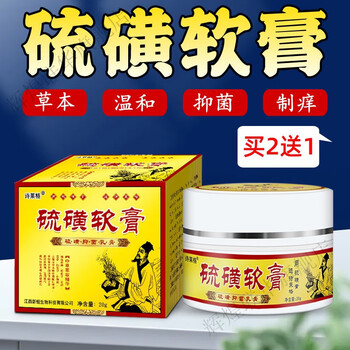 腋毛癣硫磺软膏10皮肤螨虫疥虫乳膏阴虱灵霜过敏瘙痒牛黄膏