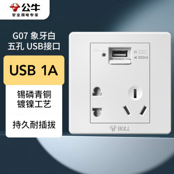 公牛G07E335开关插座：质量可靠，价格实惠，五孔带USB接口