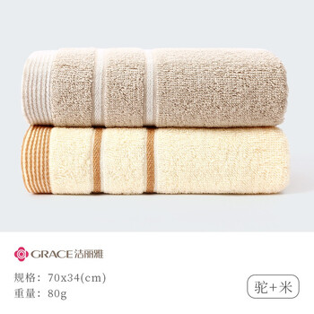 洁丽雅 毛巾全棉洗脸家用柔软吸水成人男女加厚情侣洗澡面巾 两条装 素色系 驼+米 2条