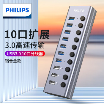 飞利浦（PHILIPS）usb分线器3.0带电源7/10口HUB多接口扩展器适用笔记本台式主机电脑拓展集线器一拖多延长线转换器 USB3.0一拖10口集线器 1米