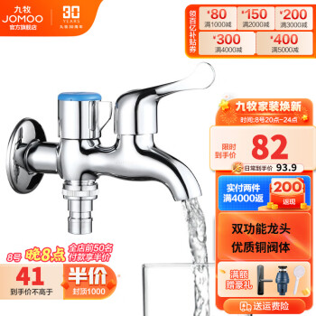 九牧(JOMOO)龙头,历史价值的消费品