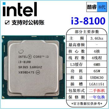 i3 8100 8350K i5 8400 8500 8600K I7 8700 8700K cpu i3 8100 3.6G 四核 65W CPU
