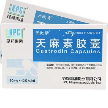 天麻素胶囊 50mg*24粒 神经衰弱头痛偏头痛等症 1盒装