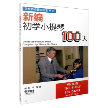 提琴价格走势及历史价格:精选推荐上海音乐出版社品牌