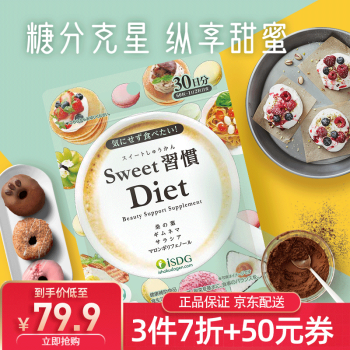ISDG品牌日本进口甜蜜习惯Diet抗糖丸价格走势及口碑评测