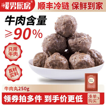 暖男厨房 牛肉含量 ≥90% 牛筋丸/牛肉丸/墨鱼丸花枝丸（任选8件）顺丰