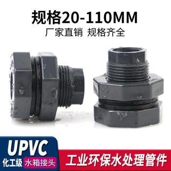 UPVC水箱变径接头水塔鱼缸桶出水口塑料外丝PVC管件接口46分32mm DN100(110mm)【图片 价格 品牌 报价】-京东
