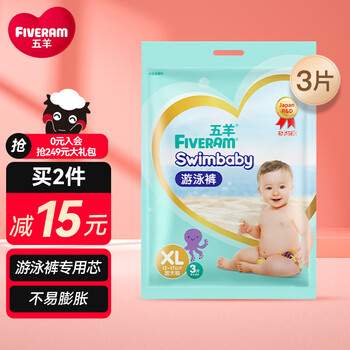 游泳纸尿裤价格走势分析及五羊FIVERAM产品试用评价