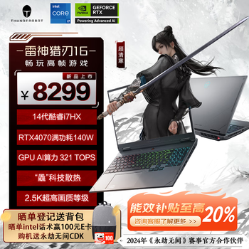 雷神（ThundeRobot）猎刃16 16英寸AI电竞游戏笔记本电脑畅玩黑神话悟空14代酷睿i7-14650HX 16G 1T 4070 165Hz 2.5K屏