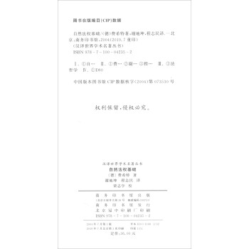 自然法权基础/汉译世界学术名著丛书