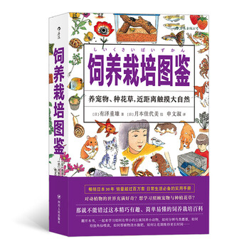 饲养栽培图鉴 有泽重雄 Pdf Txt Epub Mobi Azw3电子书免费下载 一起阅读吧