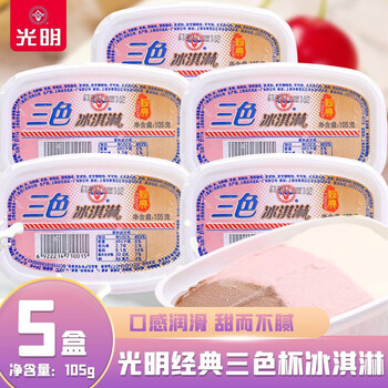 光明三色杯冰淇淋老上海经典怀旧雪糕冰激凌冷饮夏日雪糕冷饮批发