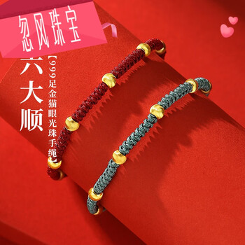 忽风999足金猫眼珠转运珠手链女生小金豆豆黄金搭配珍珠本命年 酒红色