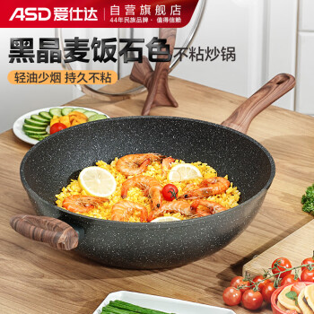 爱仕达ASD不粘锅炒菜锅价格走势及评价推荐