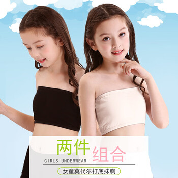 【2件装】初中女生内衣抹胸无肩带女童10-15内衣裹胸儿童发育期小背心女无肩带抹胸 肤色+黑色 80A