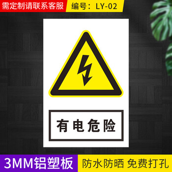 定制铝制安全警示标示标识牌定制工厂车间施工标语标牌当心触电禁 3mm