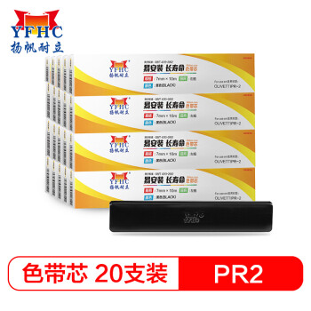 扬帆耐立PR2/PRII/PRB/5860色带芯20支装适用好利获得南天OLIVETTI PR-2 NEW  OKI5860/5660/PR9