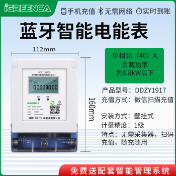 藍智能電錶遠程抄表插卡預付費單相出租屋掃碼電能表4g無線 手機充值