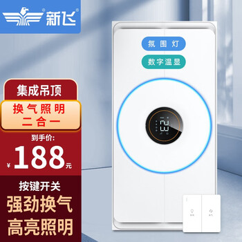 新飞 集成吊顶换气扇带照明二合一led灯排气扇静音卫生间排风扇 换气照明-圆灯白-30x60