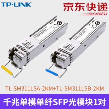 TP-LINK TL-SM311LSA/B-2KM套装 千兆SFP光模块一对单模单纤LC光换机路 TL-SM311LSA-2KM/SM311LSB-
