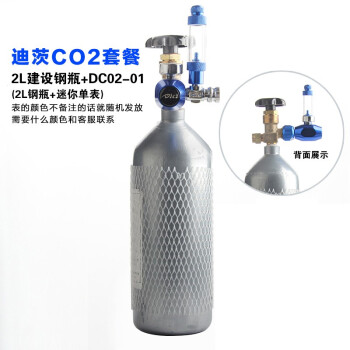 山东建设钢瓶co2套装水草二氧化碳瓶减压表电磁阀水草缸迪茨表满气套装2l钢瓶 迪茨02 01 图片价格品牌报价 京东 山东建设钢瓶co2套装水草二氧化碳瓶减压表电磁阀水草缸迪茨表满气套装2l钢瓶 迪茨02 01 图片价格品牌报价 京东