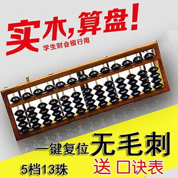 算盘儿童实木老式5珠13档小学生文具木质珠心算盘清算珠算架算数架 算盘儿童实木老式5珠13档小学生文具木质珠心算盘清算珠算架算数架